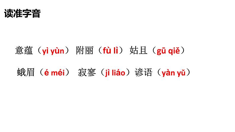 第15课《无言之美》-2021-2022学年部编版语文九年级下册课件PPT04