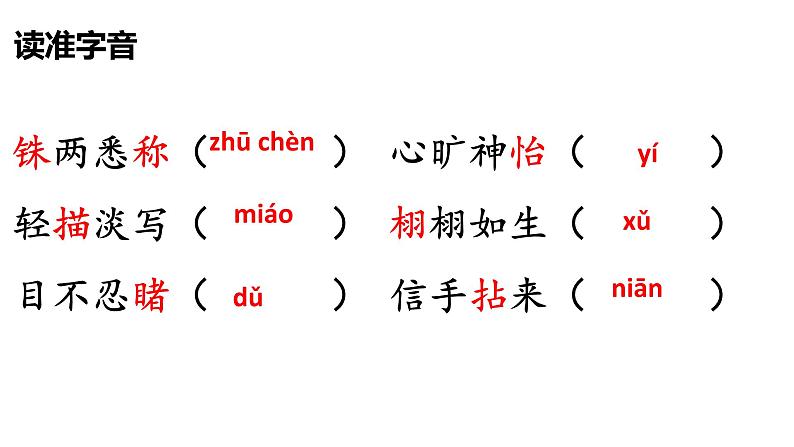 第15课《无言之美》-2021-2022学年部编版语文九年级下册课件PPT05