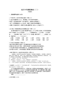 人教版初中语文中考模拟试卷 (1)