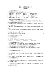 人教版初中语文中考模拟试卷 (3)