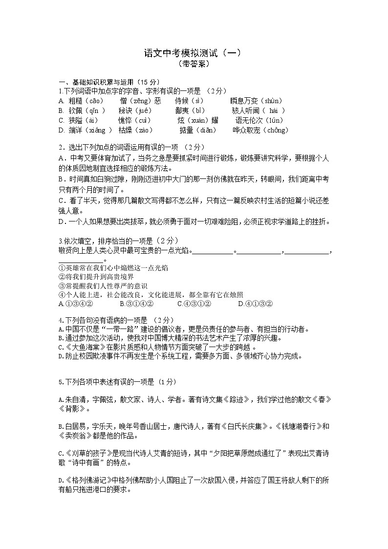 人教版初中语文中考模拟试卷 (3)01