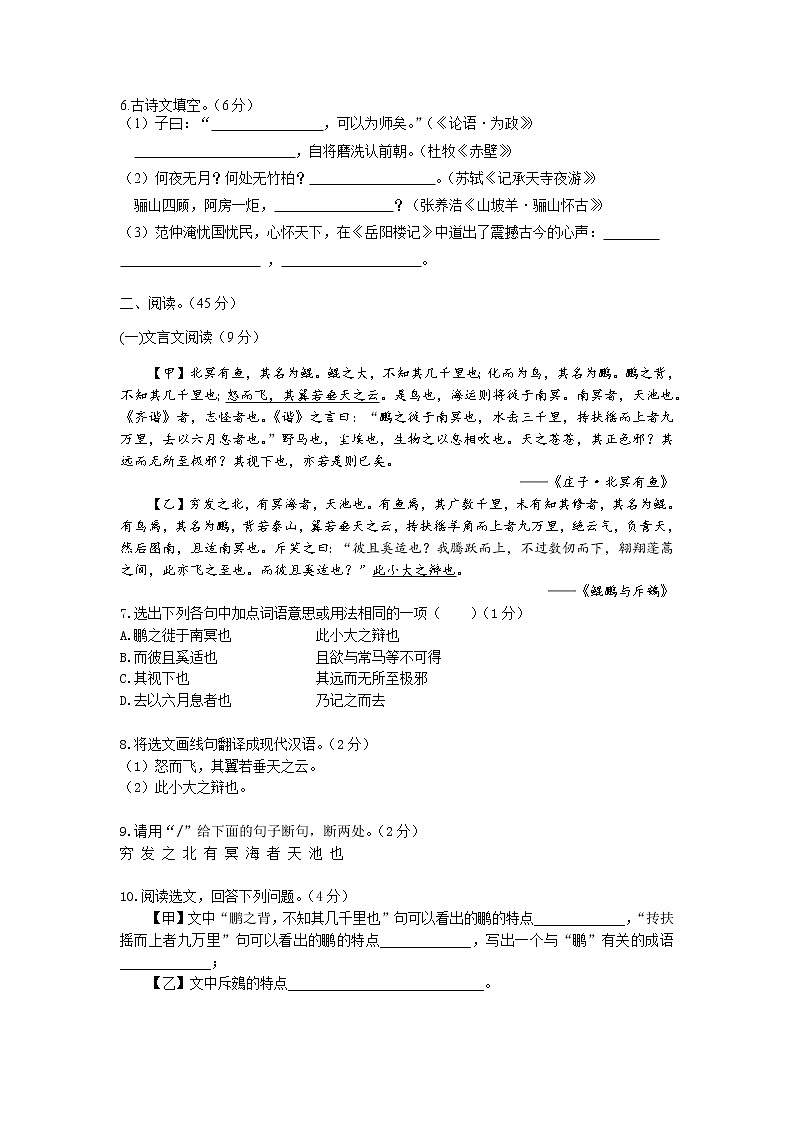 人教版初中语文中考模拟试卷 (3)02