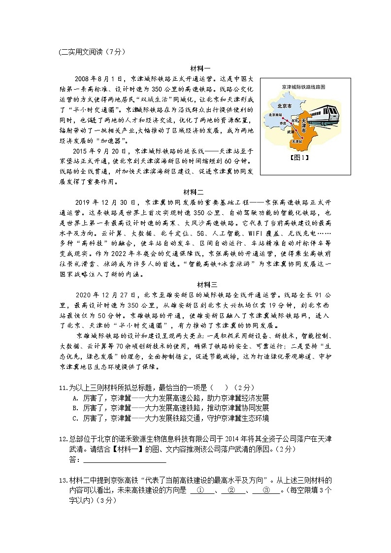 人教版初中语文中考模拟试卷 (3)03