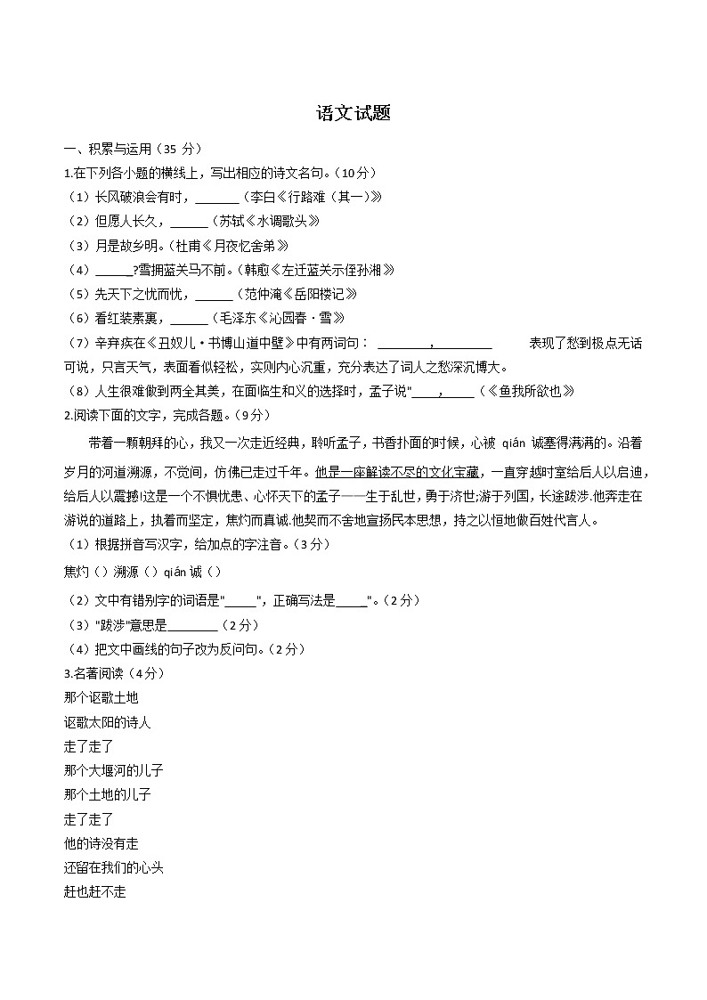 人教版初中语文中考模拟试卷 (6)01