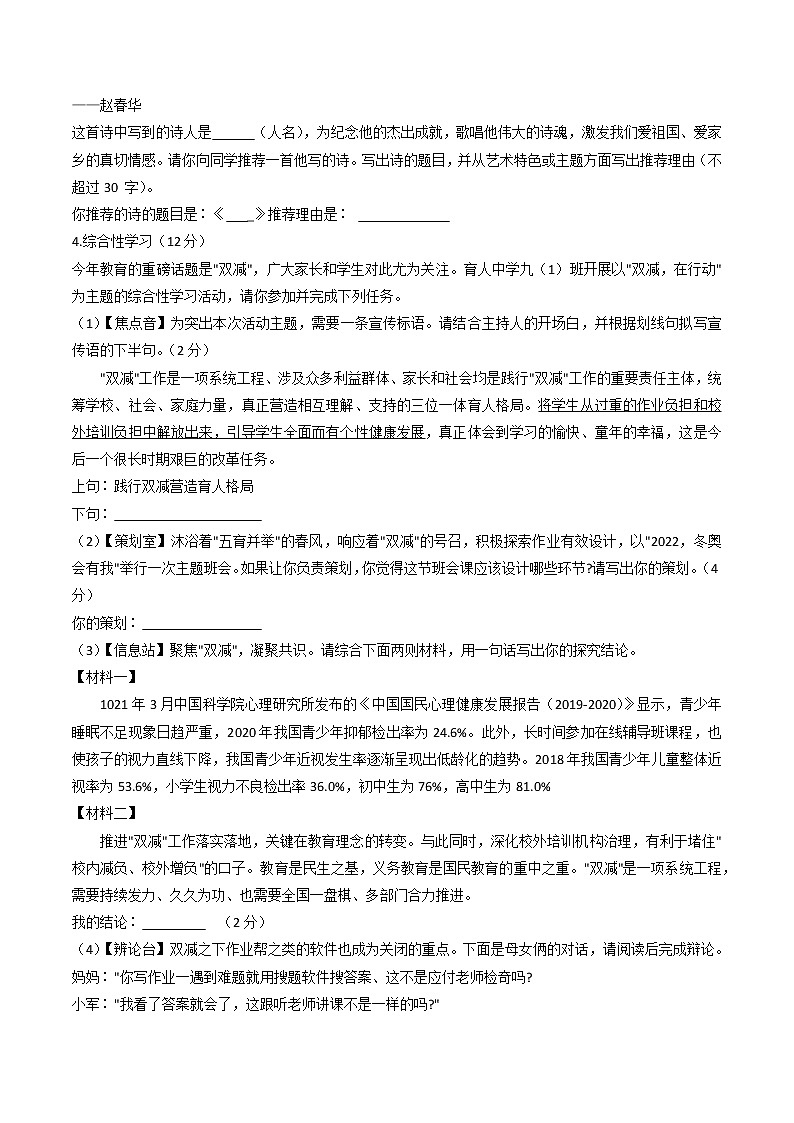 人教版初中语文中考模拟试卷 (6)02