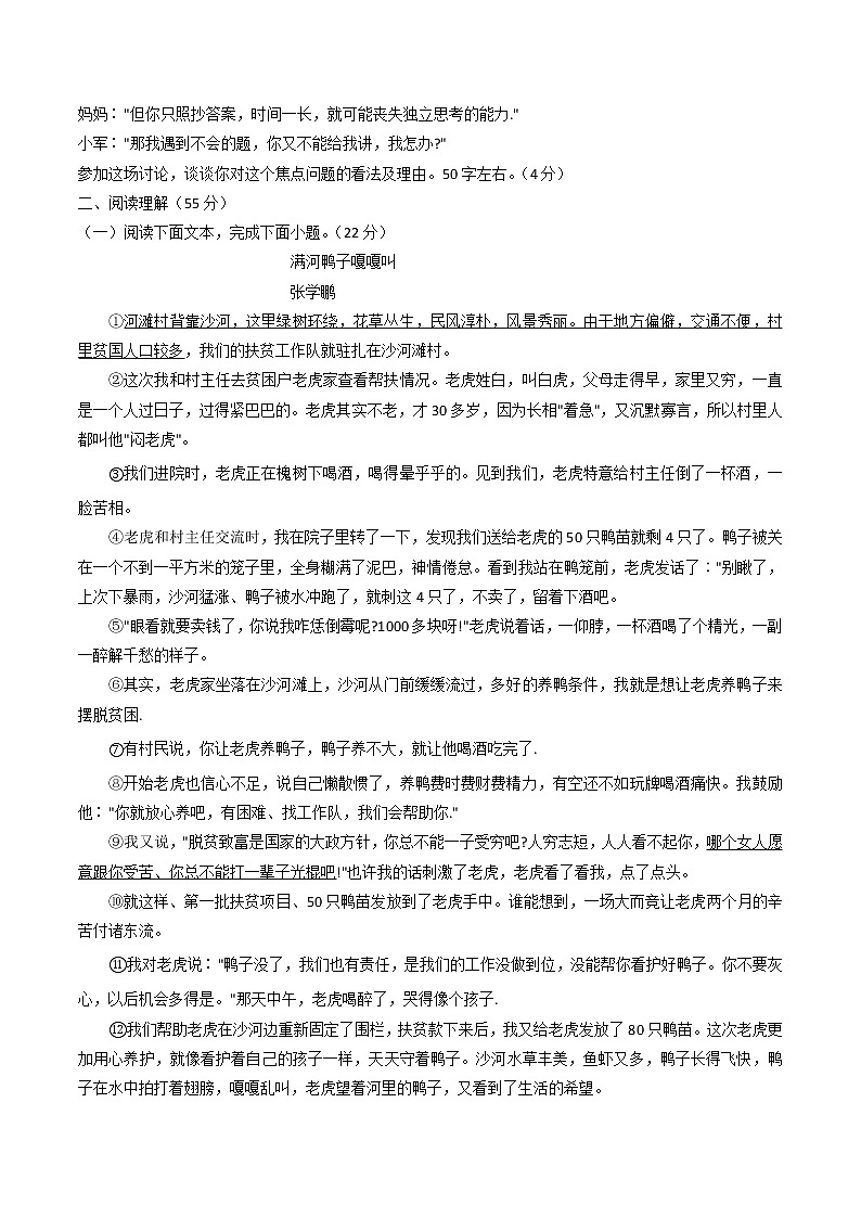 人教版初中语文中考模拟试卷 (6)03