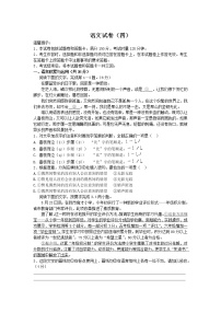 人教版初中语文中考模拟试卷 (8)