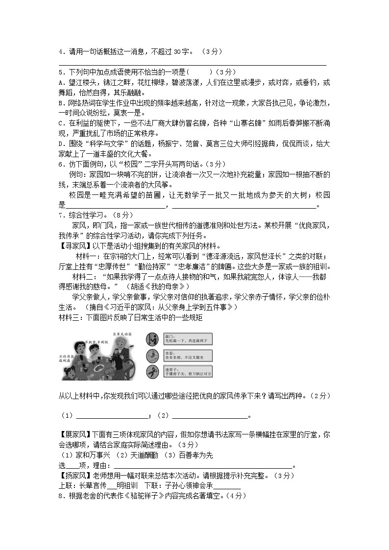 人教版初中语文中考模拟试卷 (8)第2页