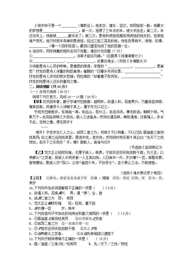人教版初中语文中考模拟试卷 (8)第3页