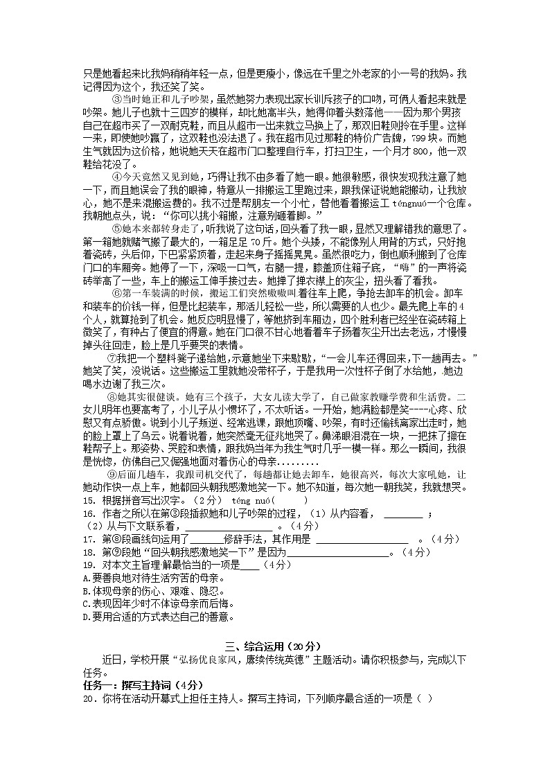 人教版初中语文中考模拟试卷 (10)03