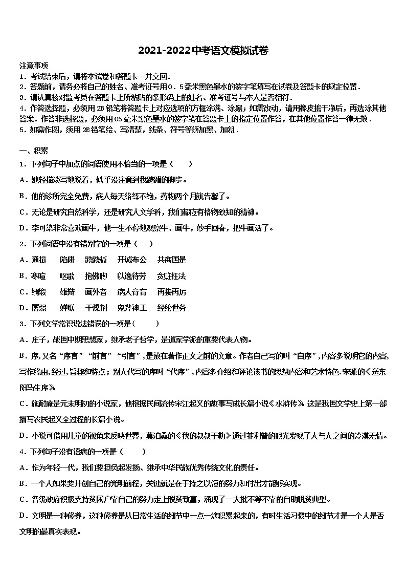2022届江苏省南京树人中学中考三模语文试题含解析01