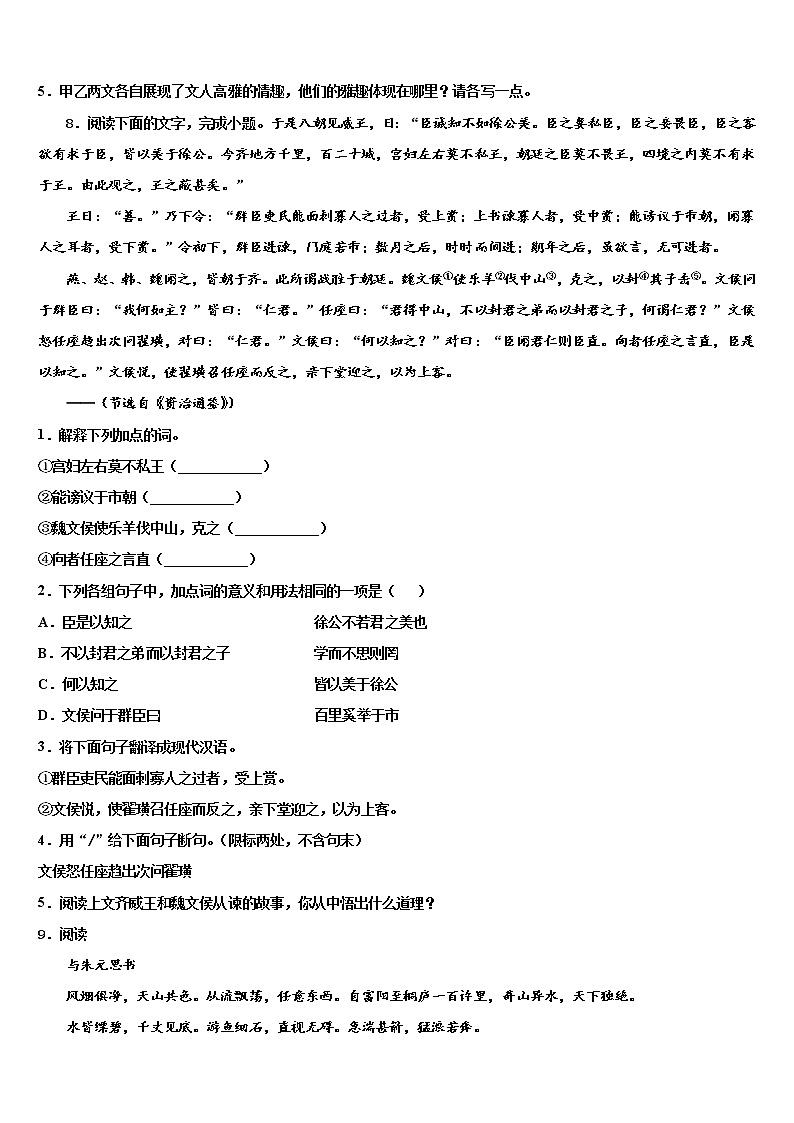 2022届江苏省南京树人中学中考三模语文试题含解析03