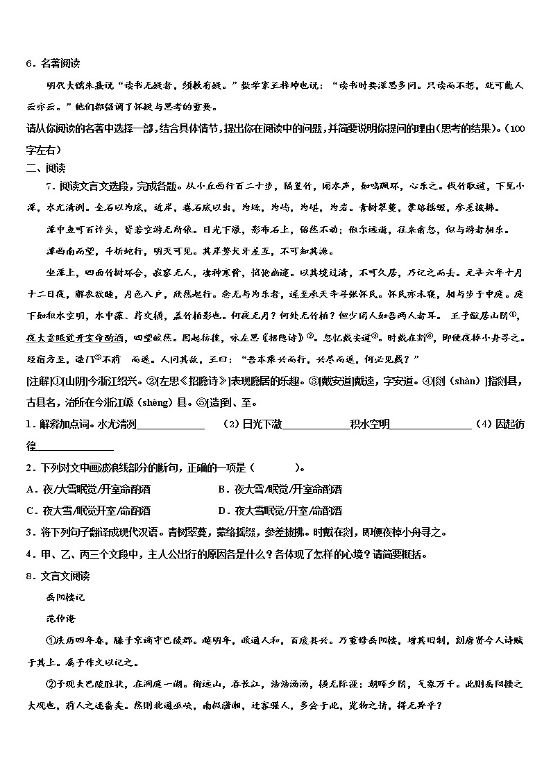 2022届江苏省盐城市大丰区第一共同体中考语文五模试卷含解析02