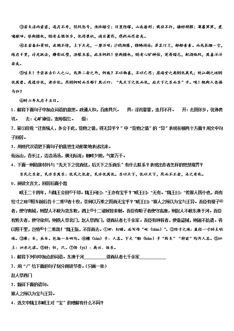 2022届江苏省盐城市大丰区第一共同体中考语文五模试卷含解析03