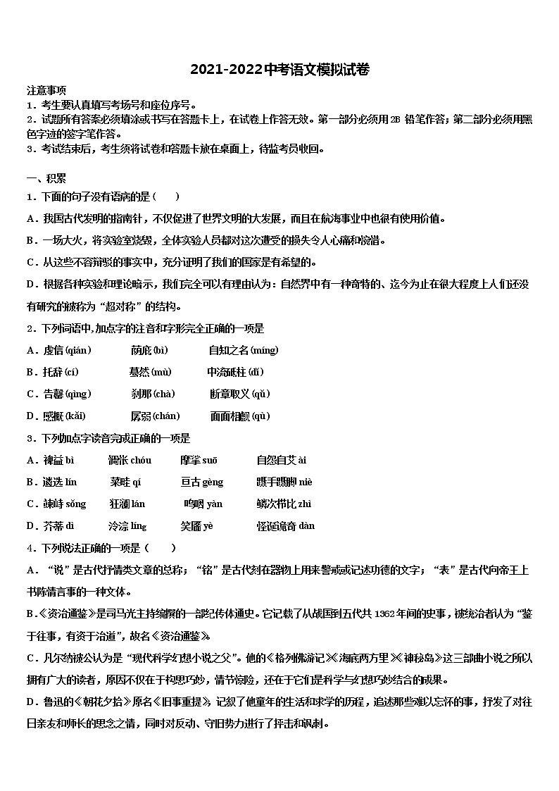 2022届山东省东营市河口区义和镇中学心校中考冲刺卷语文试题含解析第1页