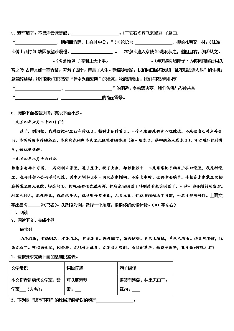 2022届山东省东营市河口区义和镇中学心校中考冲刺卷语文试题含解析第2页