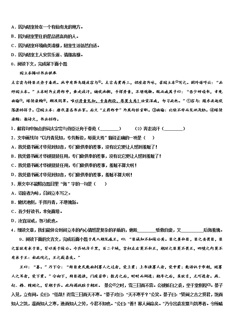 2022届山东省东营市河口区义和镇中学心校中考冲刺卷语文试题含解析第3页