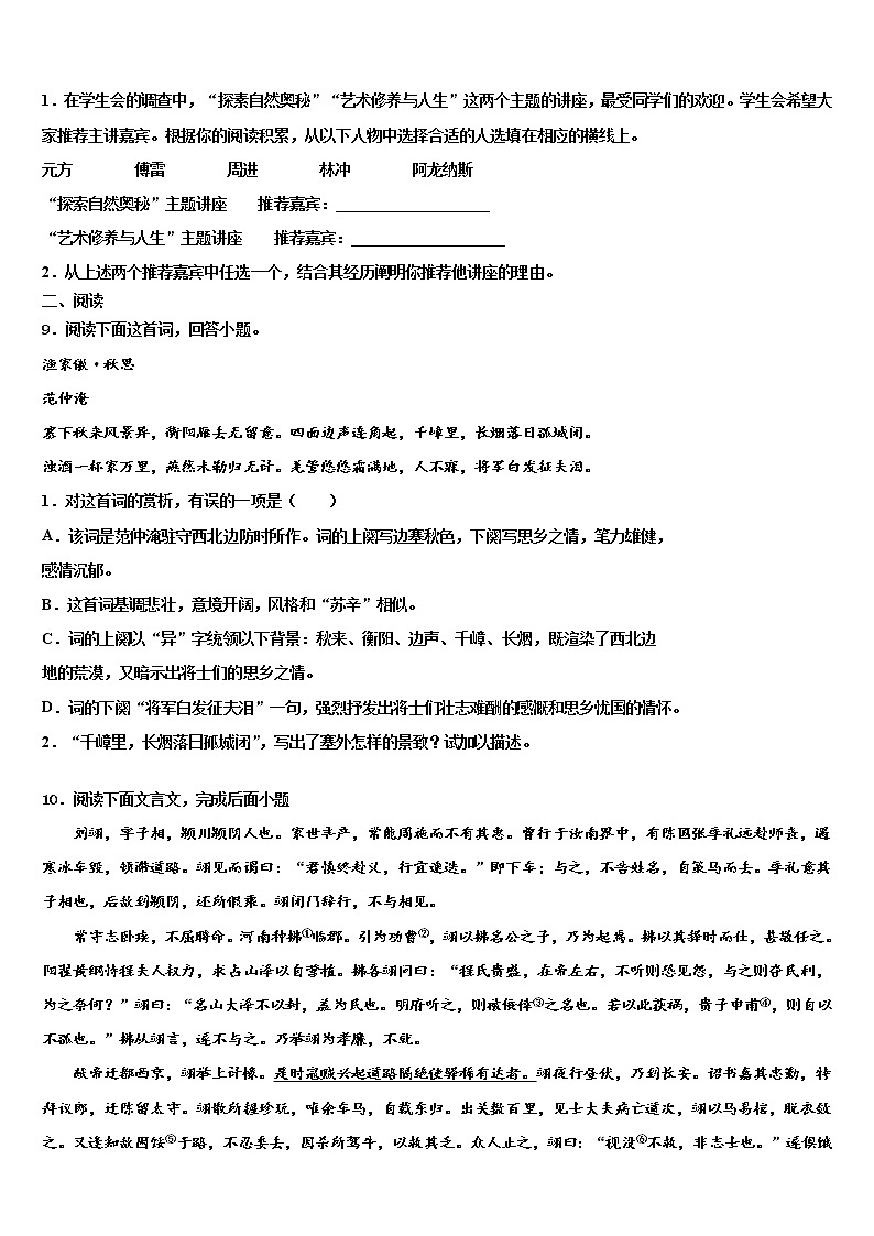 2022届山西省大同市第一中学中考四模语文试题含解析03