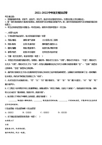 2022届宁夏固原市名校中考语文模拟试题含解析