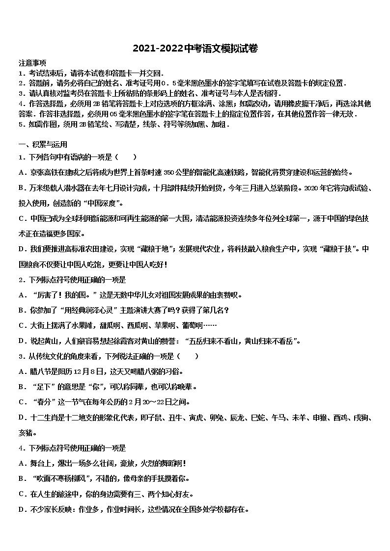 2022届内蒙古自治区呼和浩特市四中学中考语文最后一模试卷含解析01