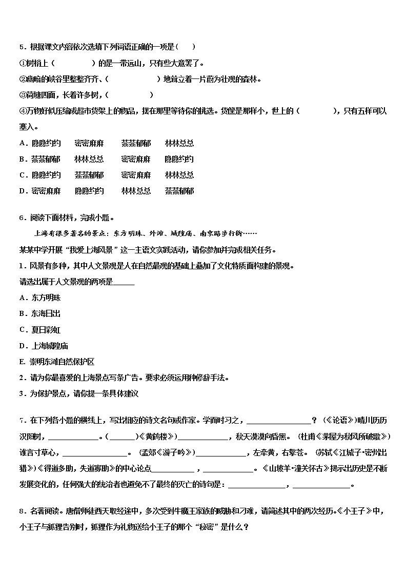 2022届内蒙古自治区呼和浩特市四中学中考语文最后一模试卷含解析02