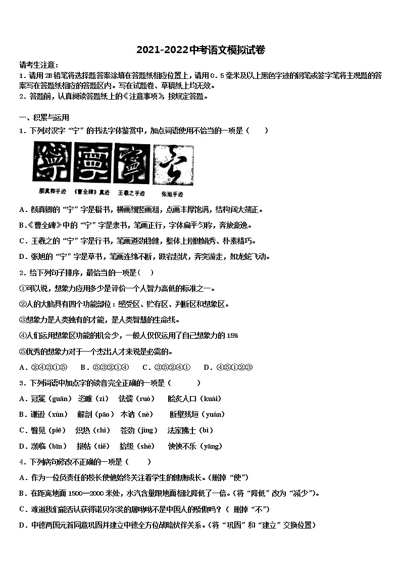 2022届山东省滨州无棣县联考中考试题猜想语文试卷含解析第1页