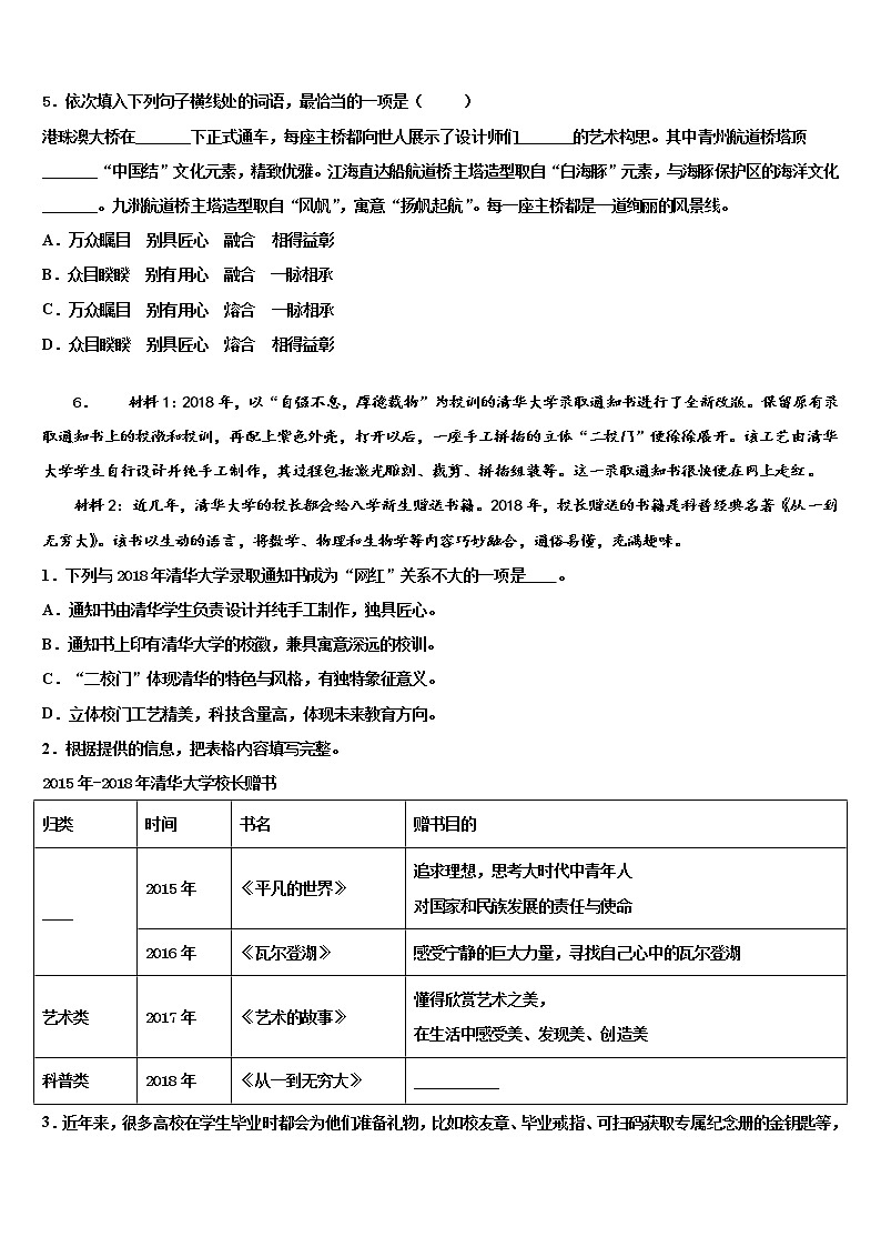 2022届山东省滨州无棣县联考中考试题猜想语文试卷含解析第2页