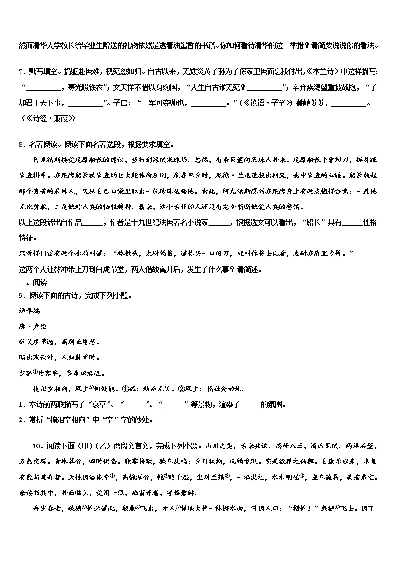 2022届山东省滨州无棣县联考中考试题猜想语文试卷含解析第3页