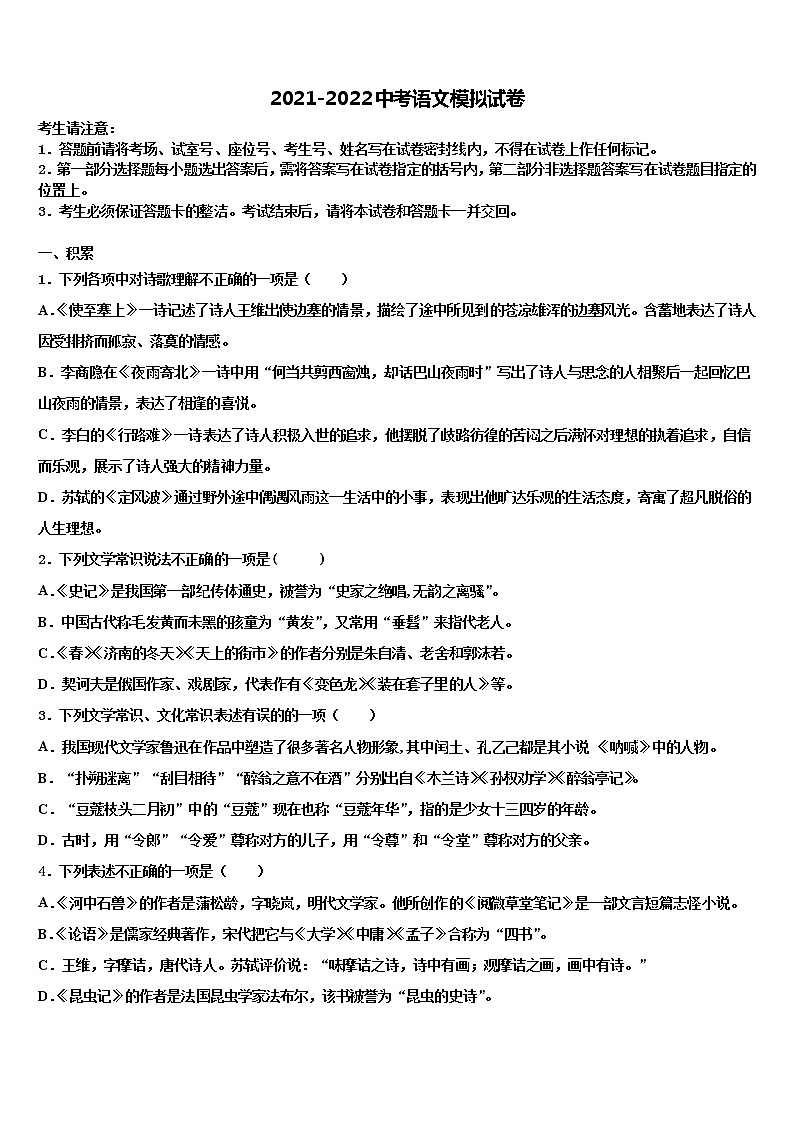 2022届江苏省无锡市洋溪中学中考语文五模试卷含解析01