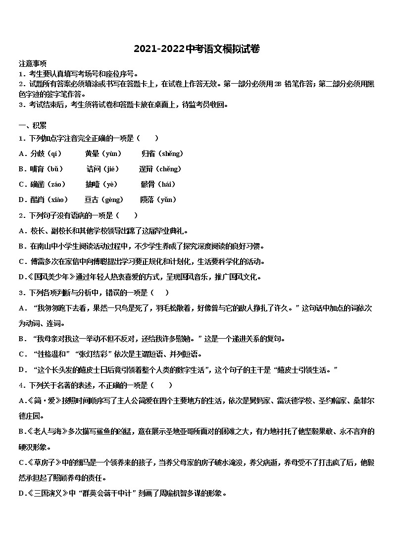 2022届辽宁省锦州市滨海期实验校中考二模语文试题含解析01