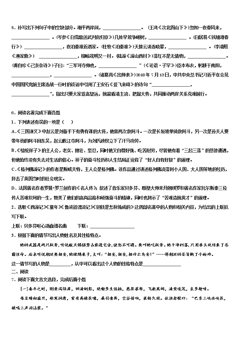 2022届辽宁省锦州市滨海期实验校中考二模语文试题含解析02