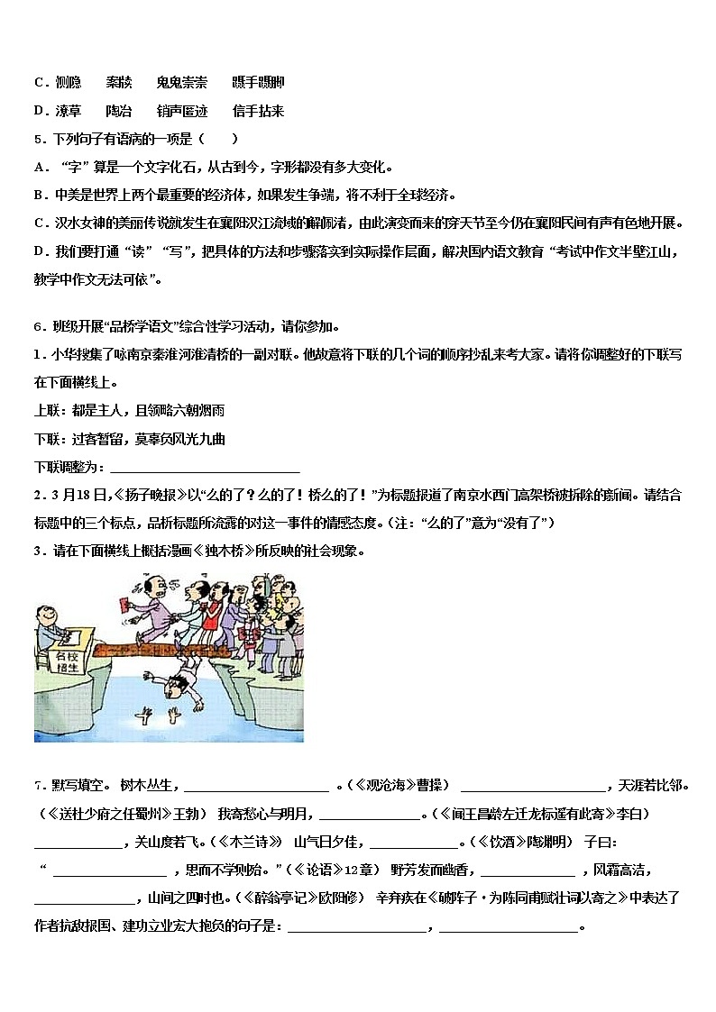 2022届江苏省盐城滨海县联考中考语文对点突破模拟试卷含解析第2页