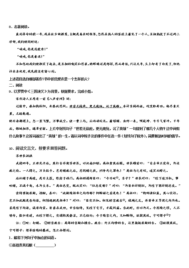 2022届江苏省盐城滨海县联考中考语文对点突破模拟试卷含解析第3页