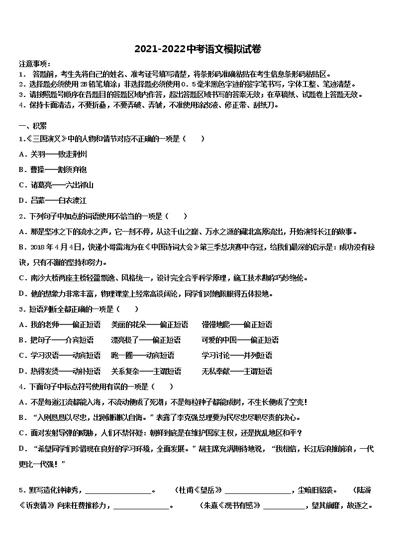 2022届山东新泰莆田市级名校中考语文最后一模试卷含解析01