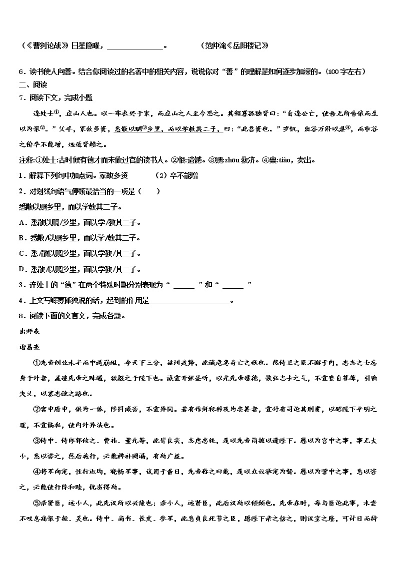 2022届山东新泰莆田市级名校中考语文最后一模试卷含解析02