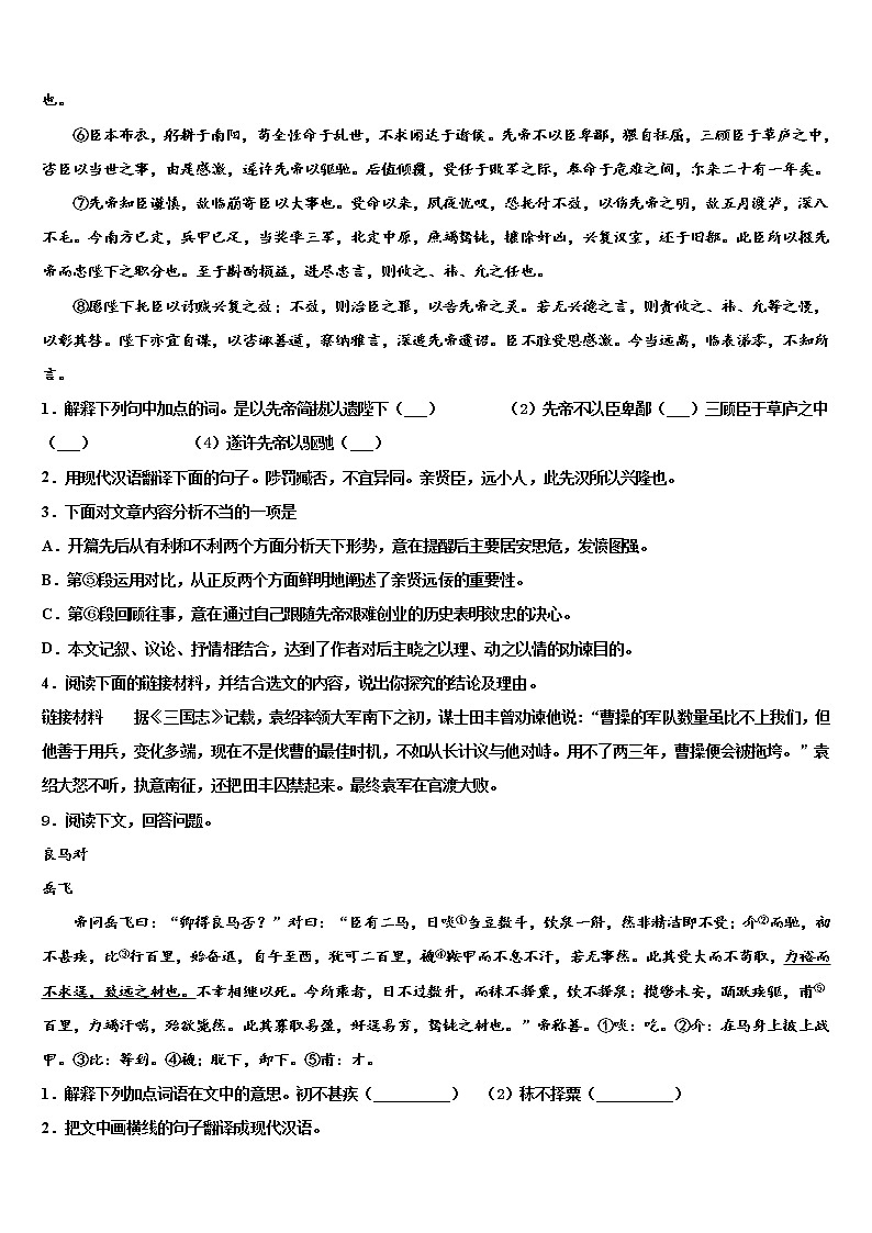 2022届山东新泰莆田市级名校中考语文最后一模试卷含解析03