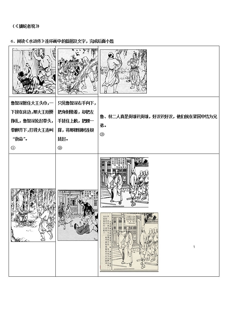 2022届江西省赣州市信丰县中考语文适应性模拟试题含解析第2页