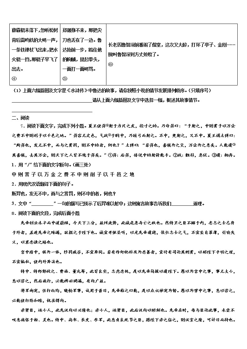 2022届江西省赣州市信丰县中考语文适应性模拟试题含解析第3页