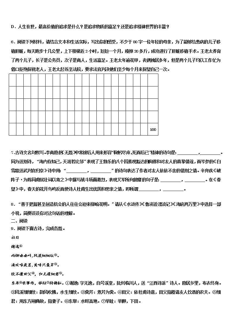 2022届江苏省盐城市建湖县城南实验初级中学中考语文最后一模试卷含解析02