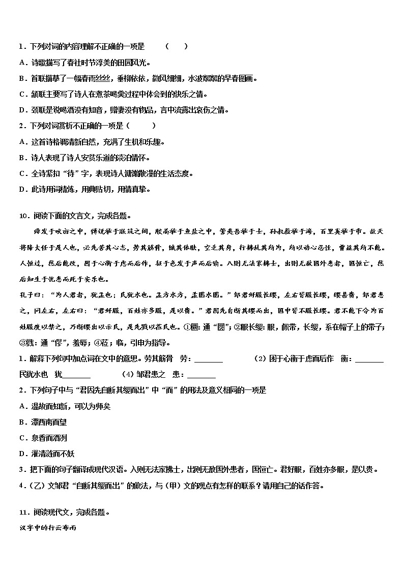 2022届江苏省盐城市建湖县城南实验初级中学中考语文最后一模试卷含解析03
