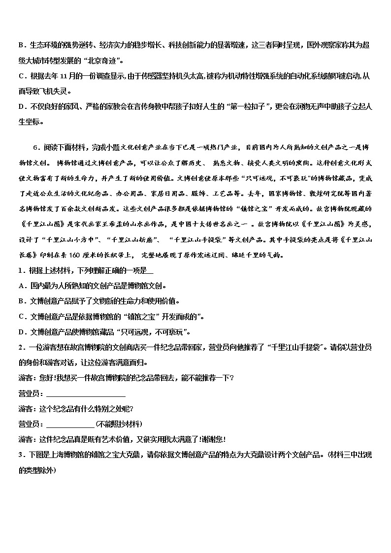 2022届山东省临沂市名校中考三模语文试题含解析02