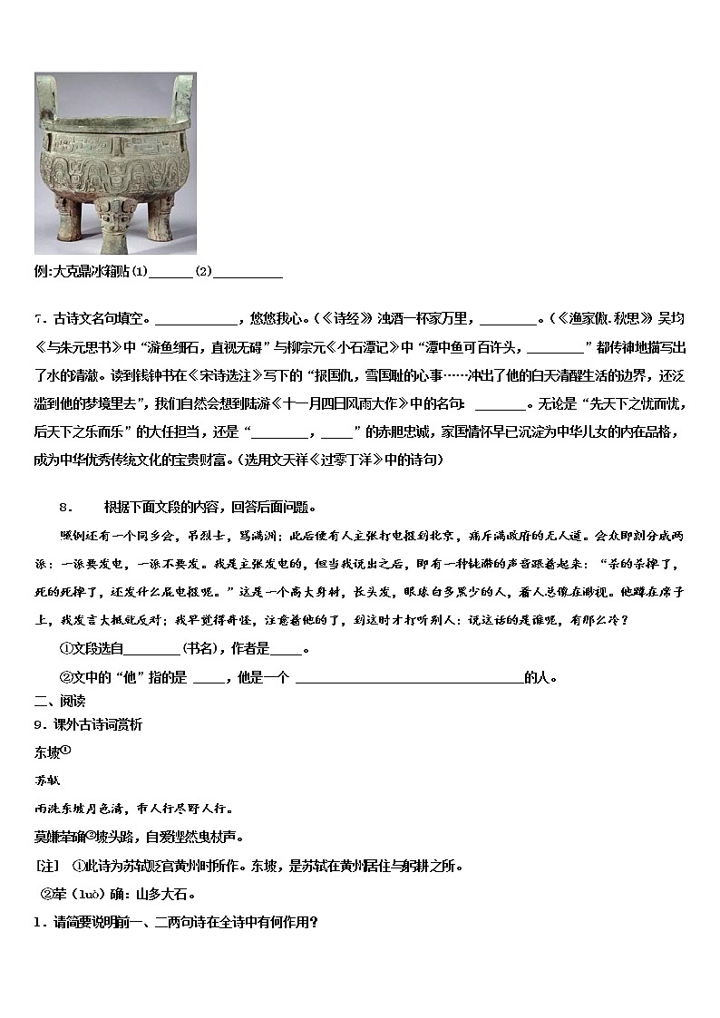 2022届山东省临沂市名校中考三模语文试题含解析03