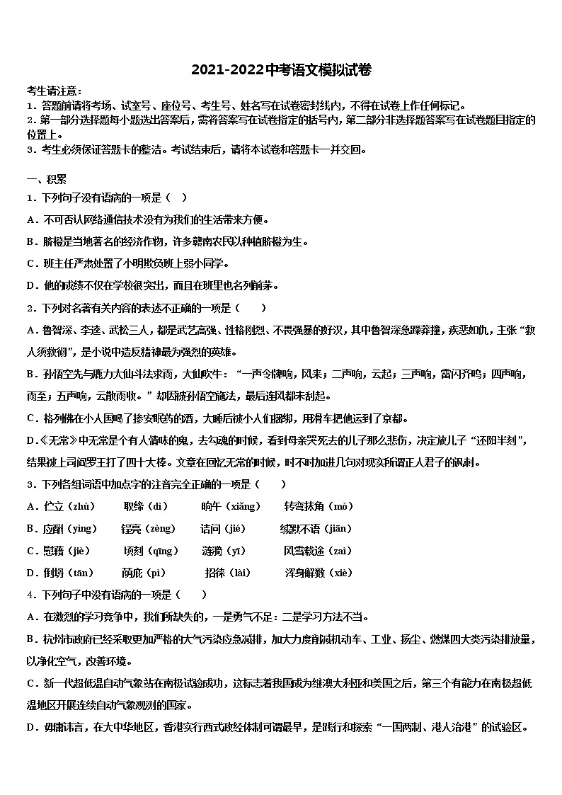 2022届辽宁省盖州市东城中学毕业升学考试模拟卷语文卷含解析01