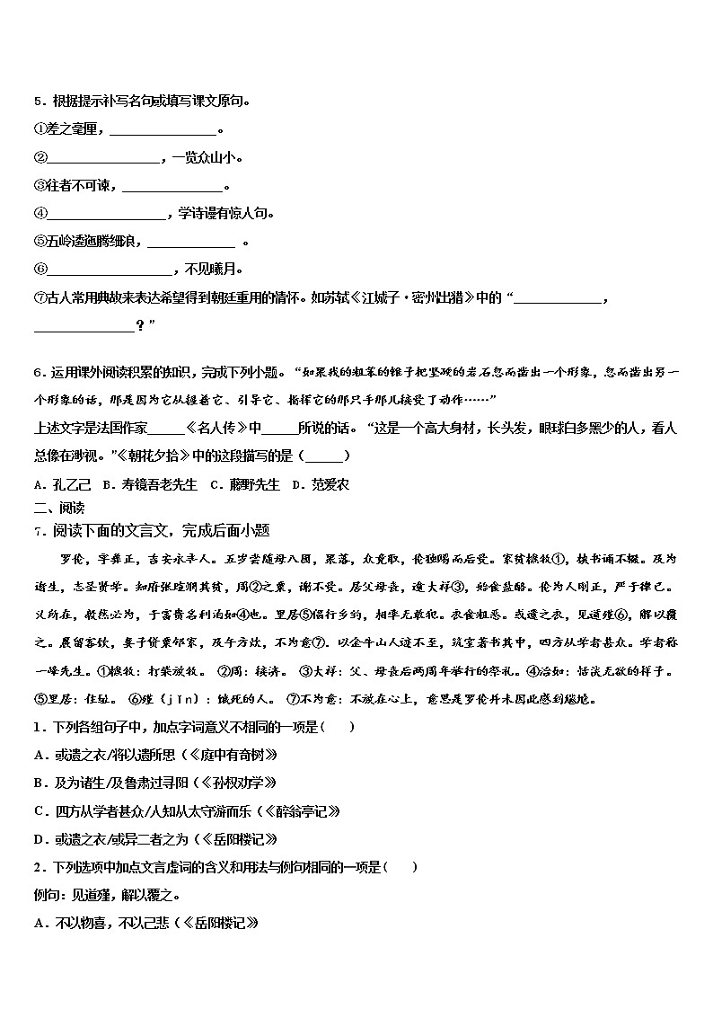 2022届辽宁省盖州市东城中学毕业升学考试模拟卷语文卷含解析02