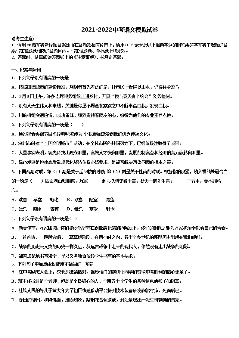 2022届山东省青岛53中中考语文适应性模拟试题含解析第1页