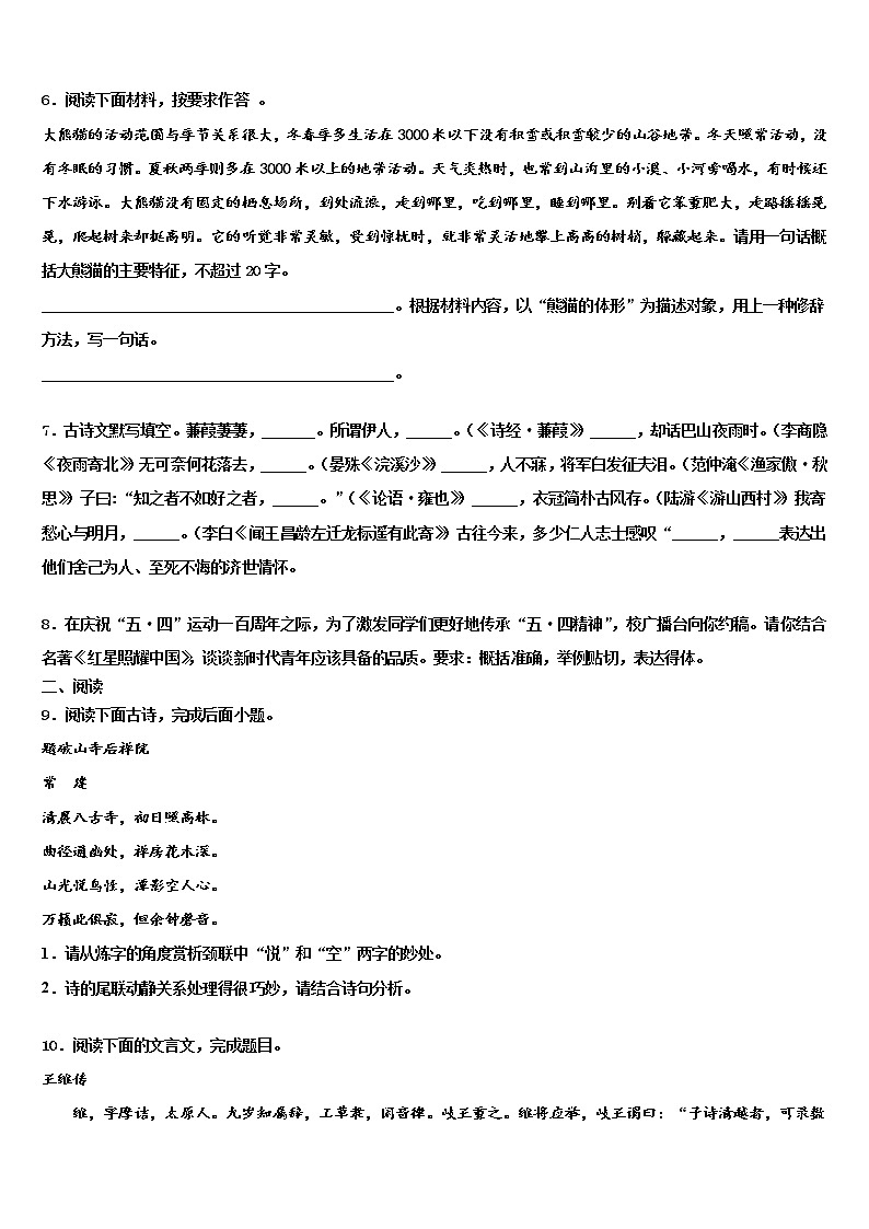 2022届山东省青岛53中中考语文适应性模拟试题含解析第2页