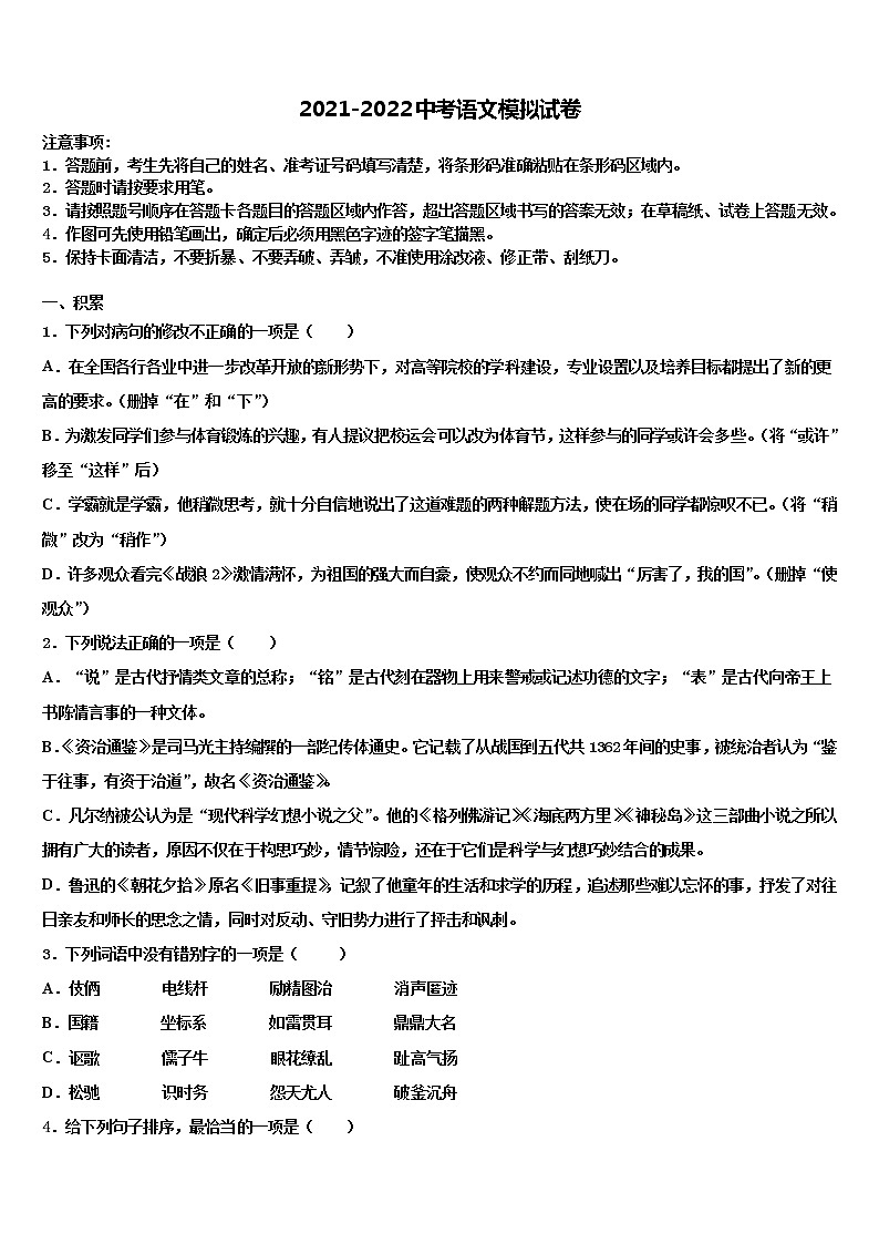 2022届江西省上饶市婺源县重点名校中考语文最后冲刺模拟试卷含解析01