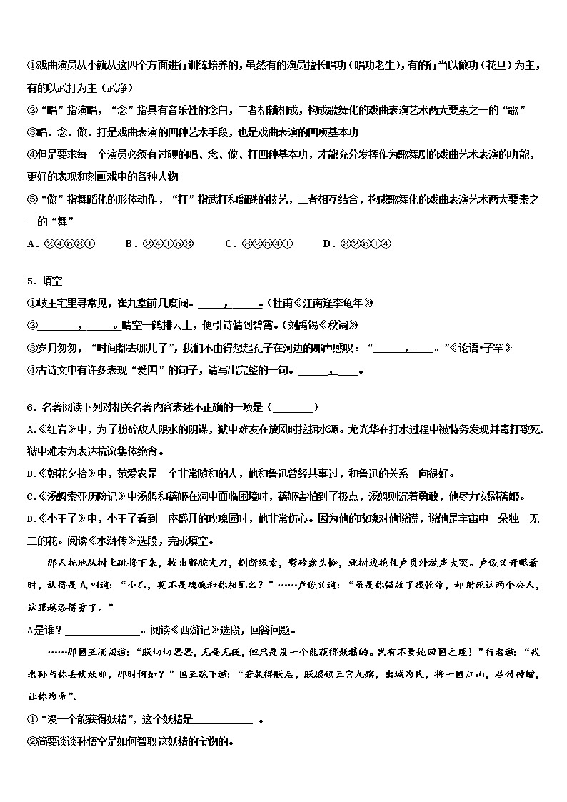2022届江西省上饶市婺源县重点名校中考语文最后冲刺模拟试卷含解析02