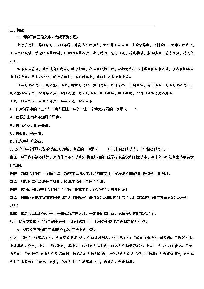 2022届江西省上饶市婺源县重点名校中考语文最后冲刺模拟试卷含解析03