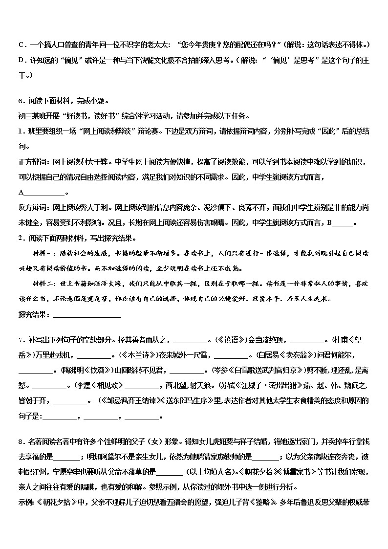 2022届江苏省苏州常熟市市级名校初中语文毕业考试模拟冲刺卷含解析02